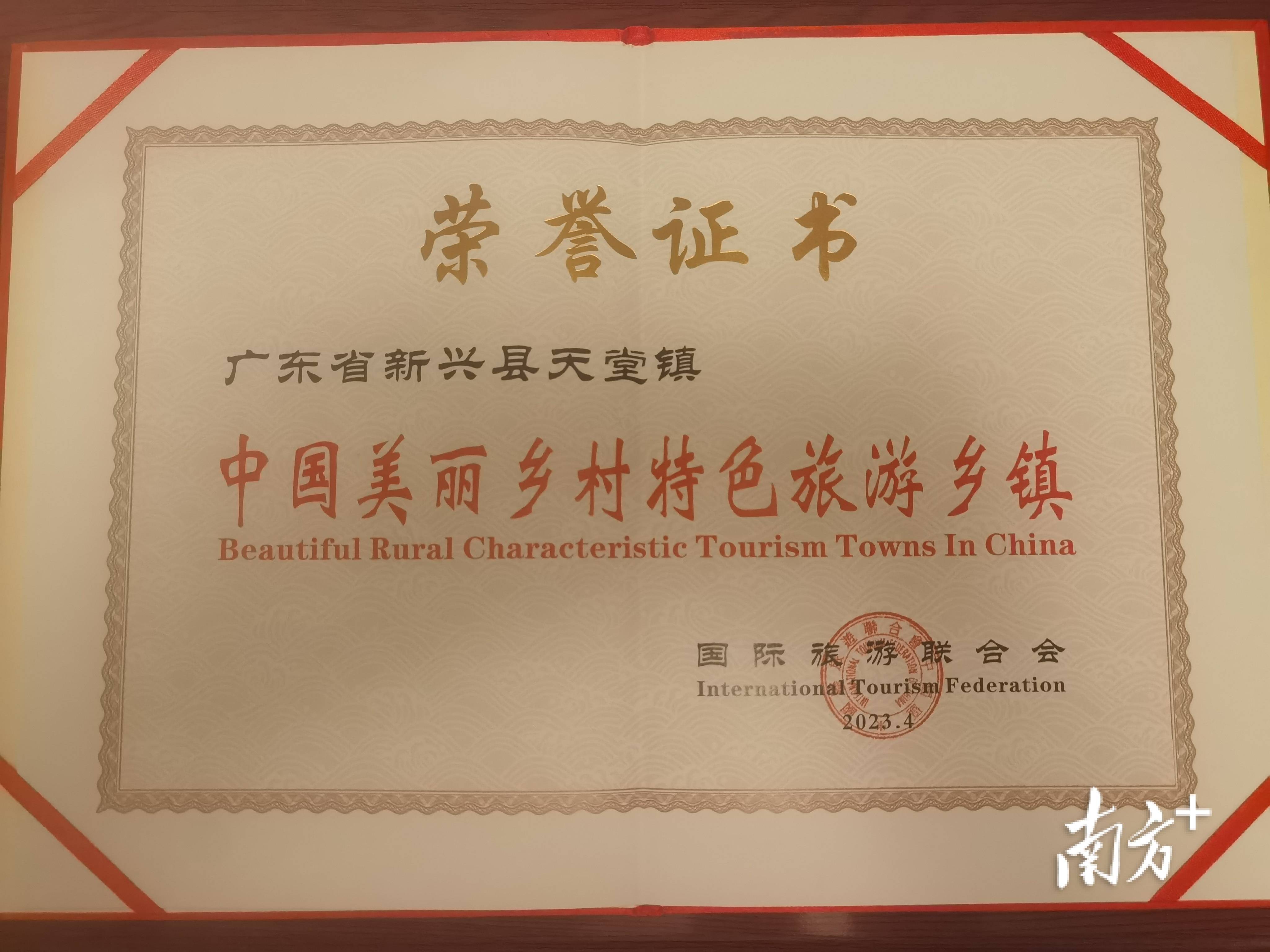 喜讯!新兴县天堂镇荣获"中国美丽乡村特色旅游乡镇"称号