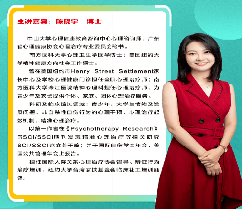 心灵领航,健康成长——中山大学心理咨询师陈晓宇博士莅临我校开展