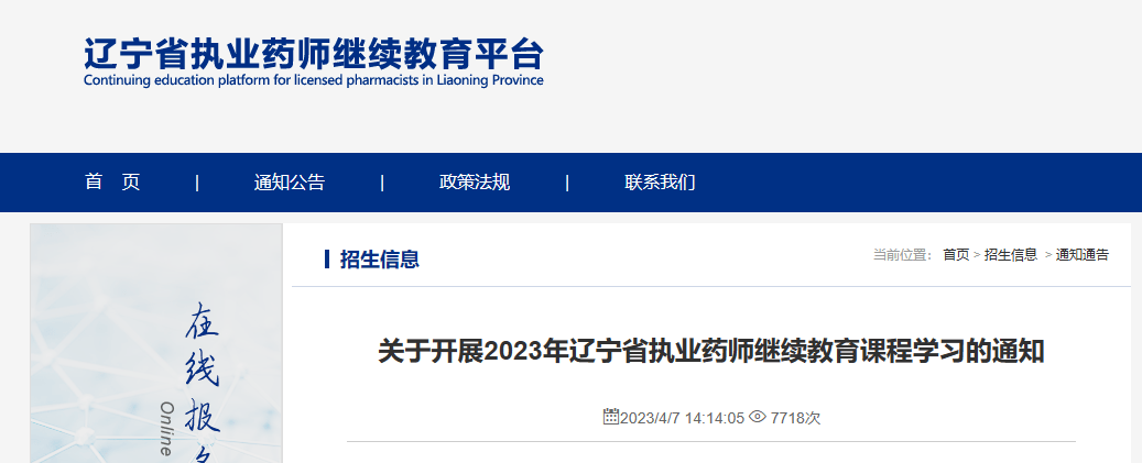 多省2023执业药师继续教育已开始学习!新拿证药师也要参加!