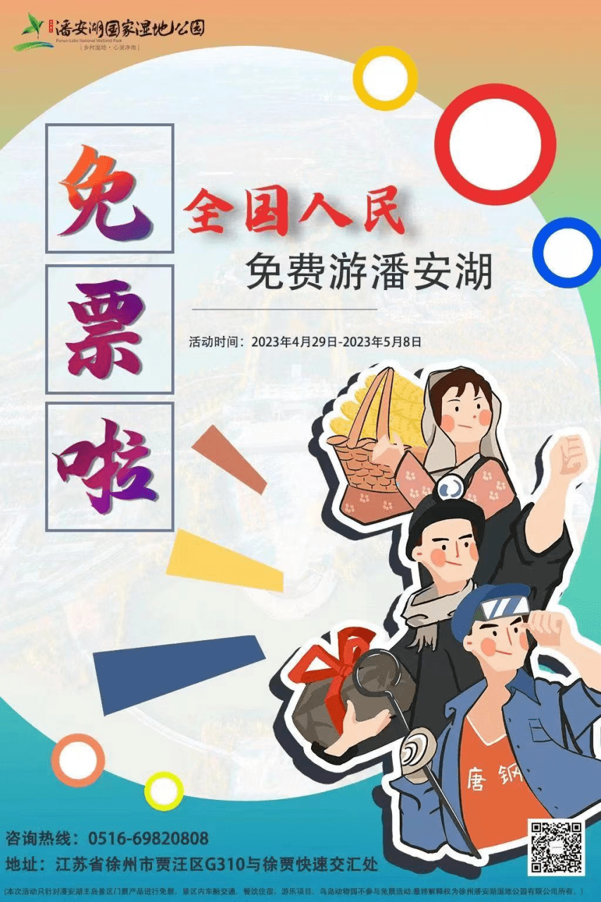 徐州这个地方五·一不但免门票!还免车票!_潘安湖_贾汪_旅游