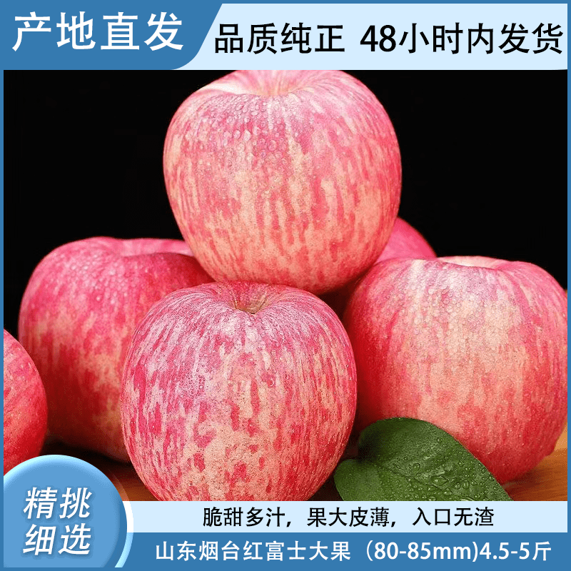 【烟台农场直发】堪称“中华名果”的烟台超大果径红富士新鲜上市!80-85mm大果_苹果_果肉_山东