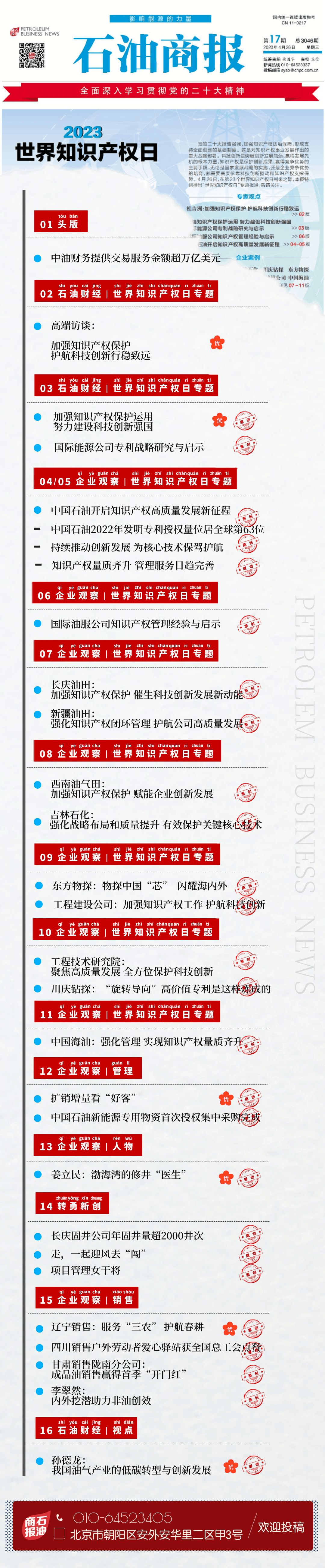 商报快读 | 2023年第17期