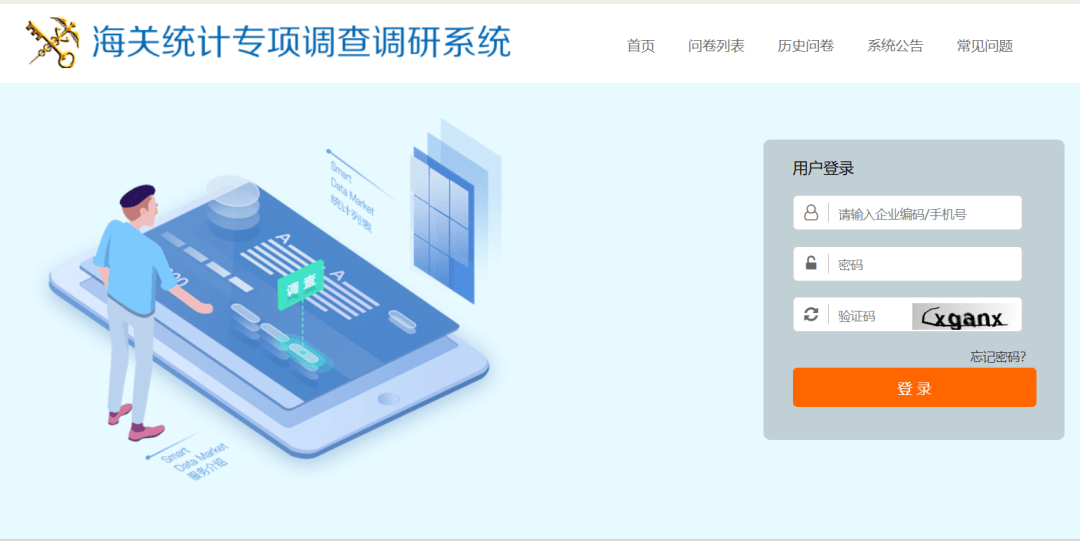 天津海关邀您参加中国海关贸易景气统计试点调查