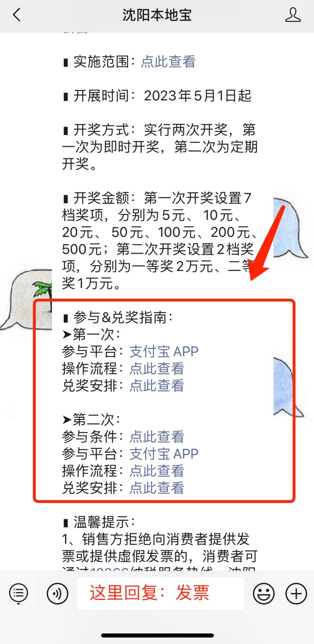 沈阳发票摇奖活动即将开始!