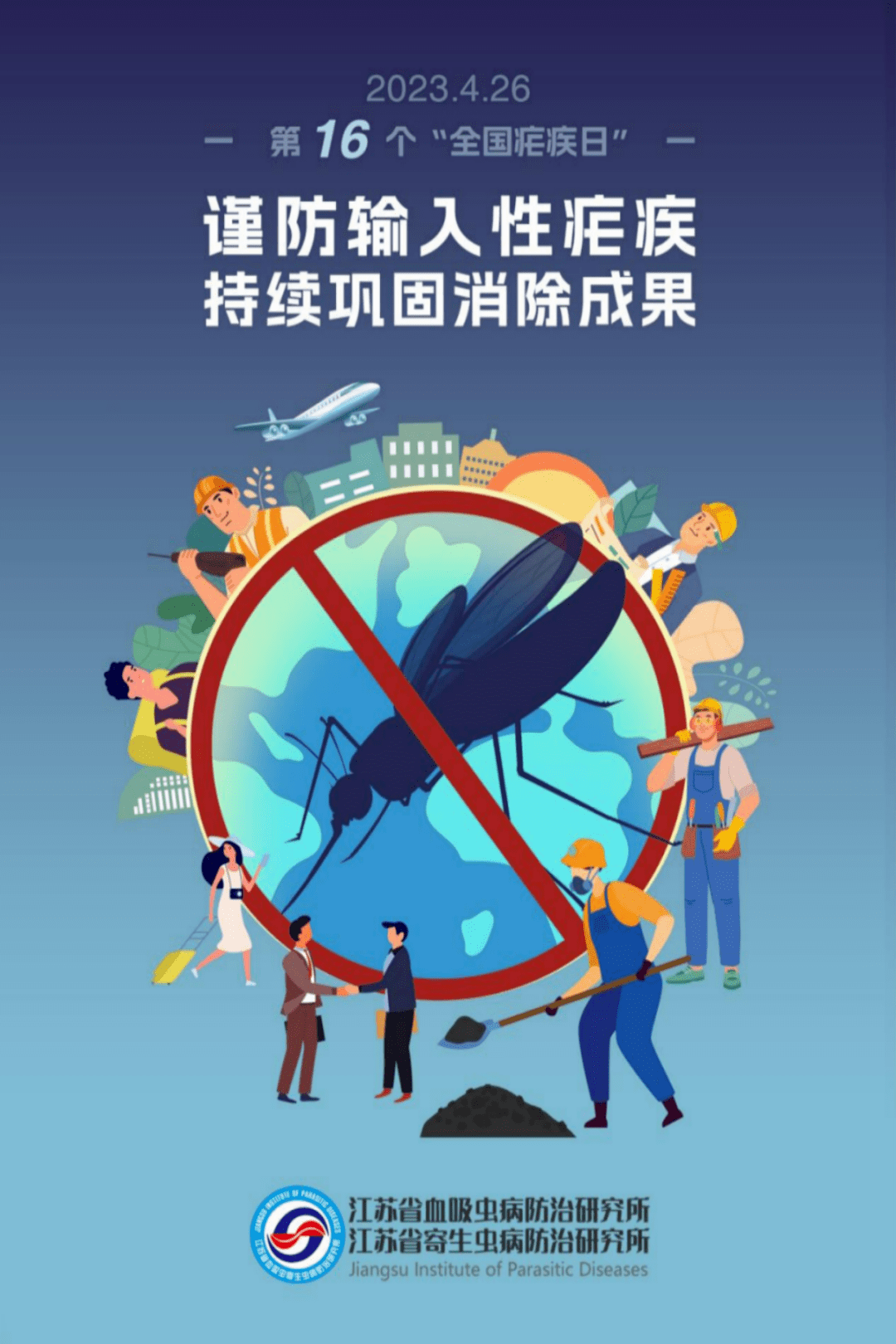 全国疟疾日丨谨防输入性疟疾，持续巩固消除成果_传播_疟原虫_治疗