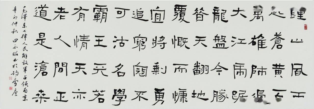 《蕴藉藏器61田永昭书法作品集》 出版座谈会侧记_渭南市_创作_陕西