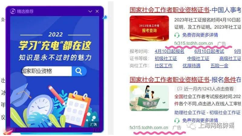 取得“社工证”能包分配、还能优先录取公务员？揭秘考证培训虚假宣传