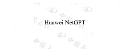 华为申请注册“HUAWEI NETGPT”商标 当前商标状态为申请中