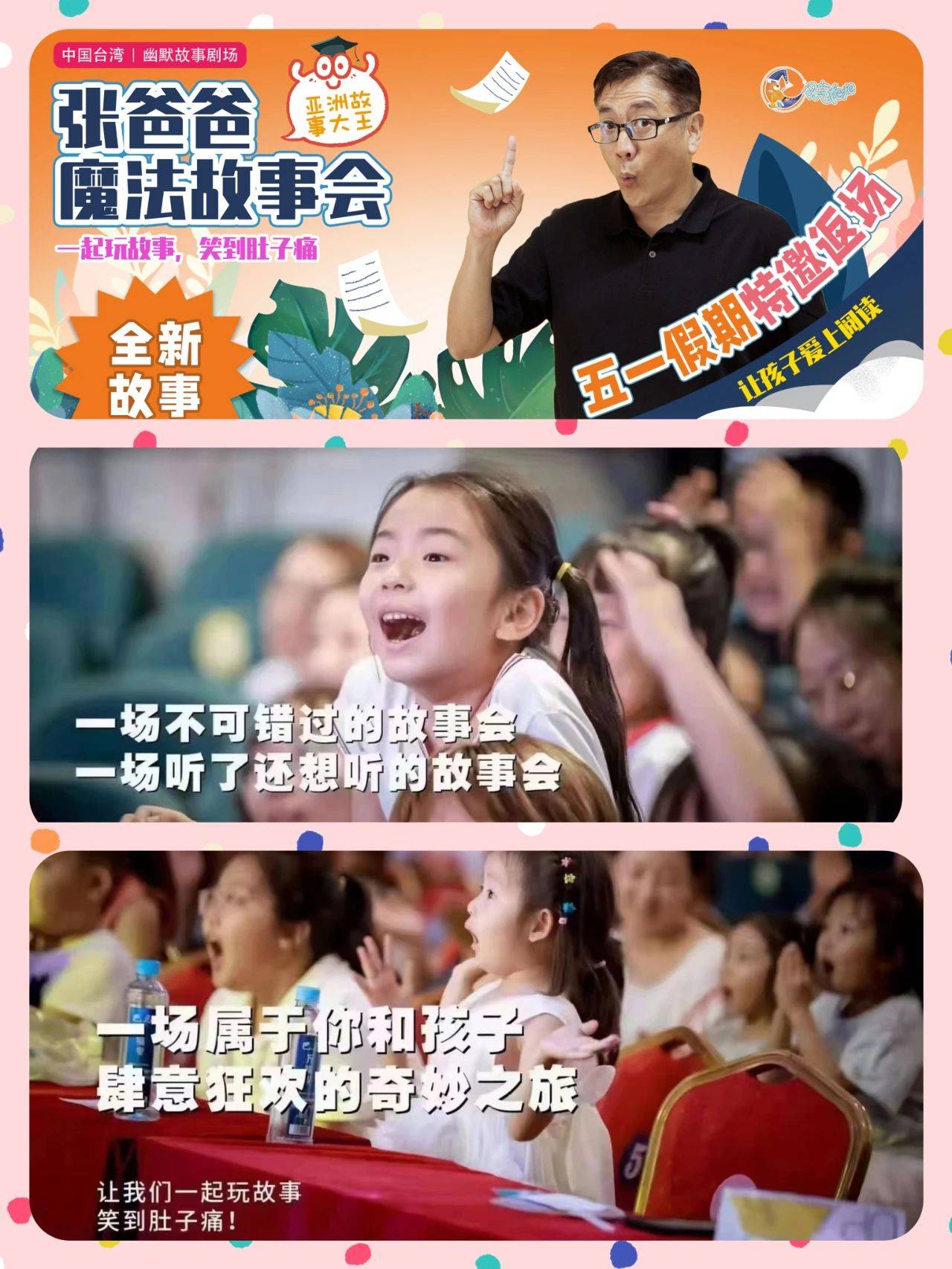 倒计时10天 | 亚洲故事大王张大光5月7日空降桂林!