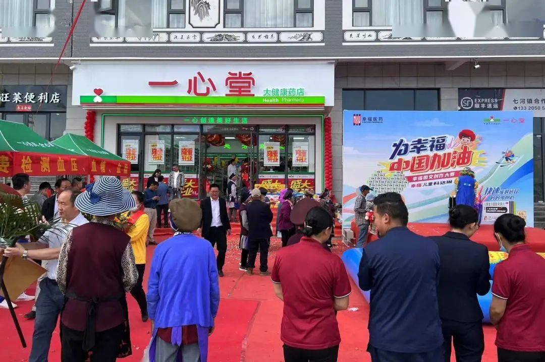 云南第一家一心堂加盟店在丽江隆重开业_服务_行业_视频