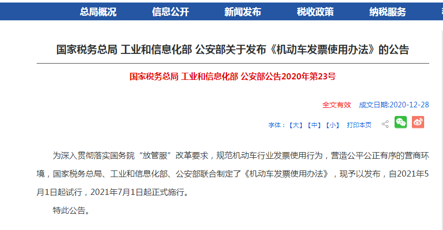 好消息!税局确定:这6种普票也能抵进项税,从4月1日起开始执行_发票_机动车_类型