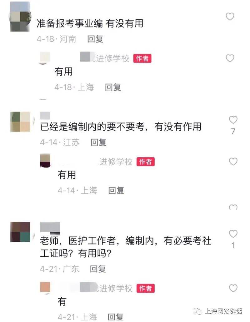 取得“社工证”能包分配、还能优先录取公务员？揭秘考证培训虚假宣传