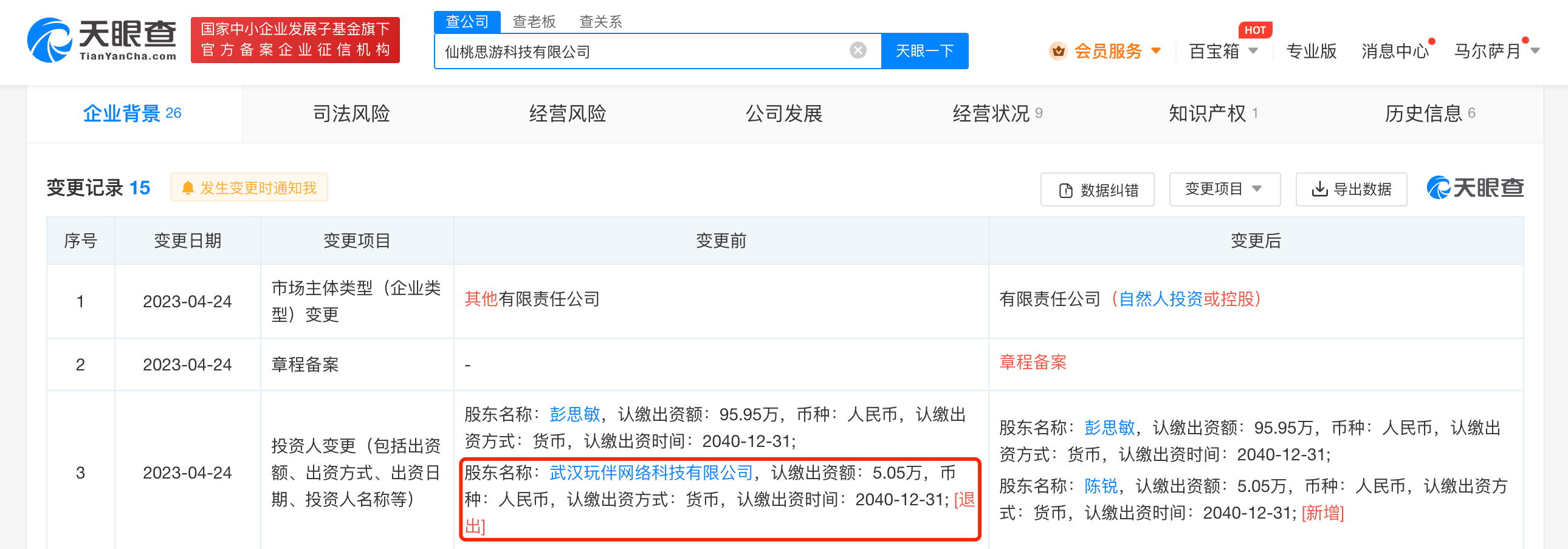 玩伴游戏退股一游戏公司