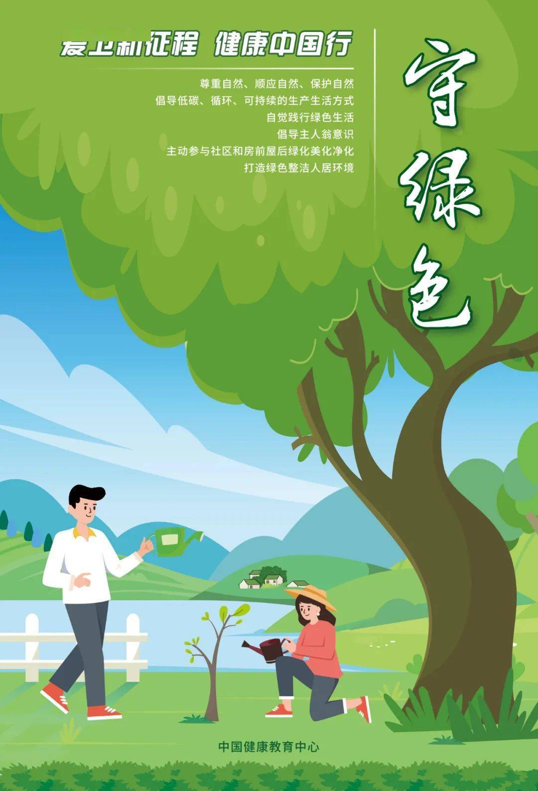 【公益广告】请查收这份“文明健康 绿色环保”系列公益海报~