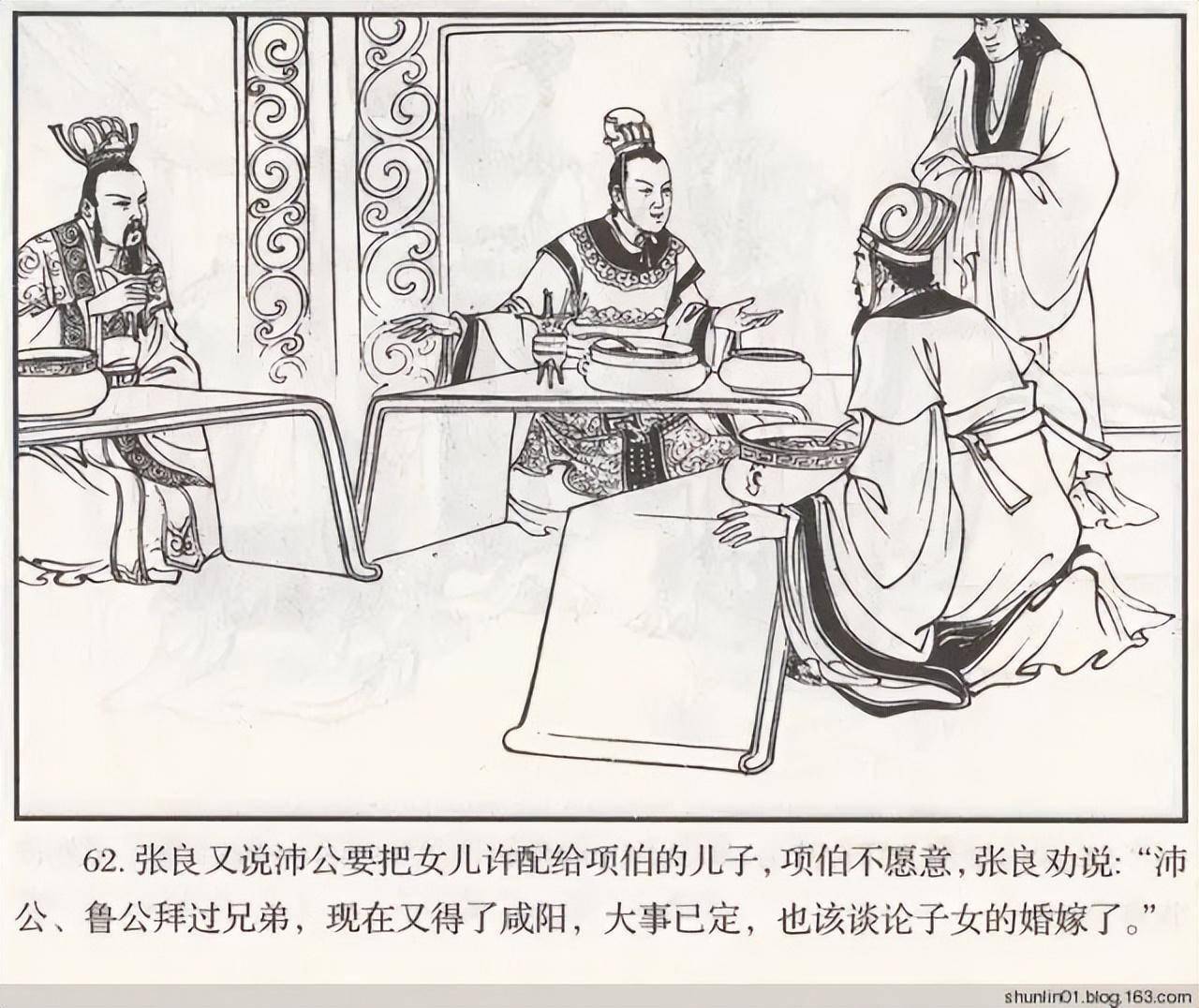 古代经典三字成语故事连环画鸿门宴