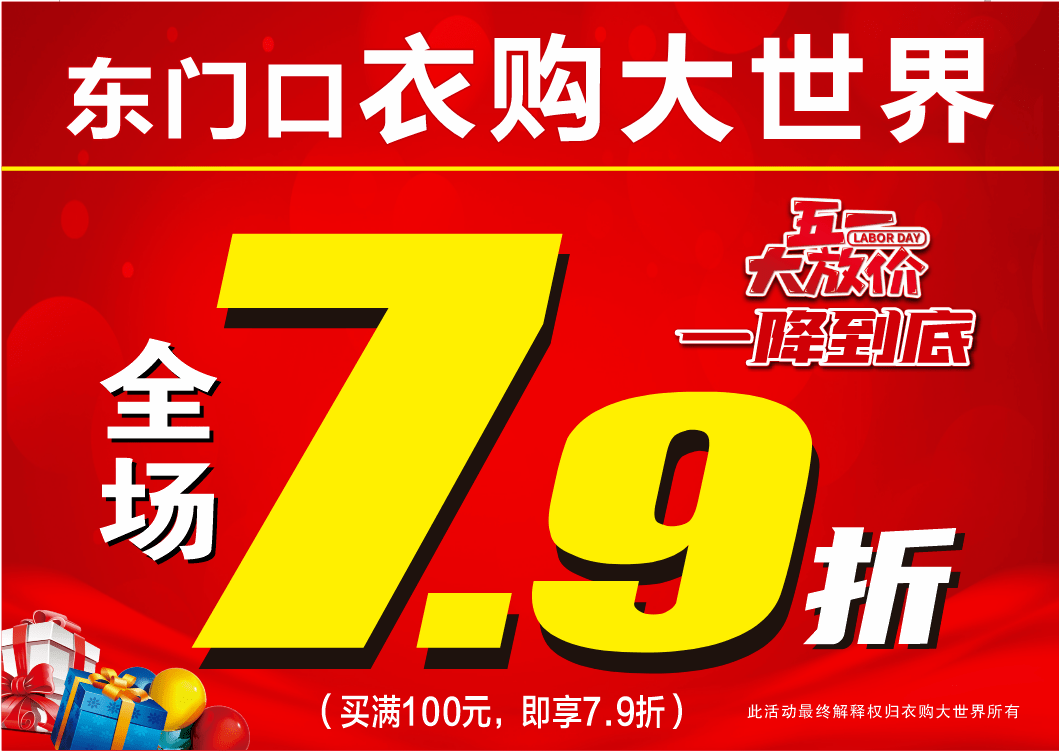 全场7.9折图片图片