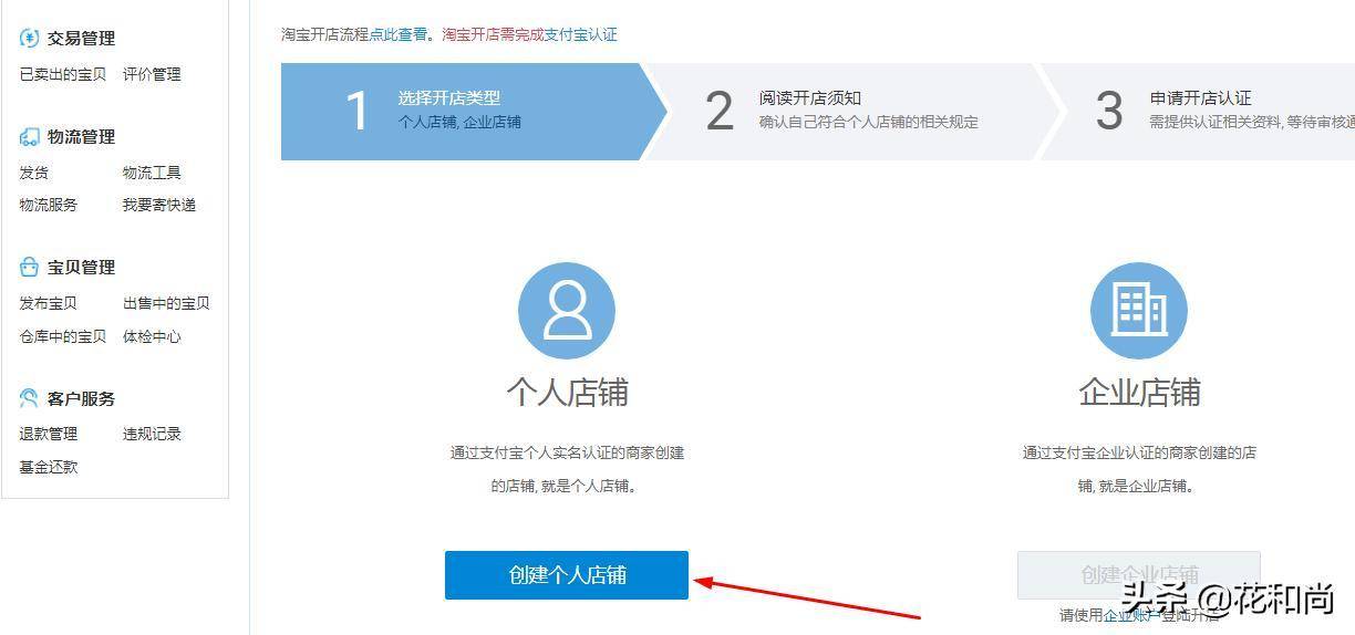 企业淘宝店如何注册营业执照