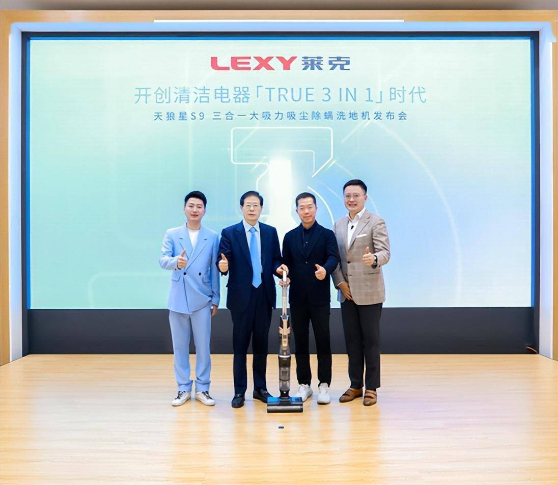 一机顶三机莱克天狼星开创清洁电器“True 3 in 1”时代-家电圈官网