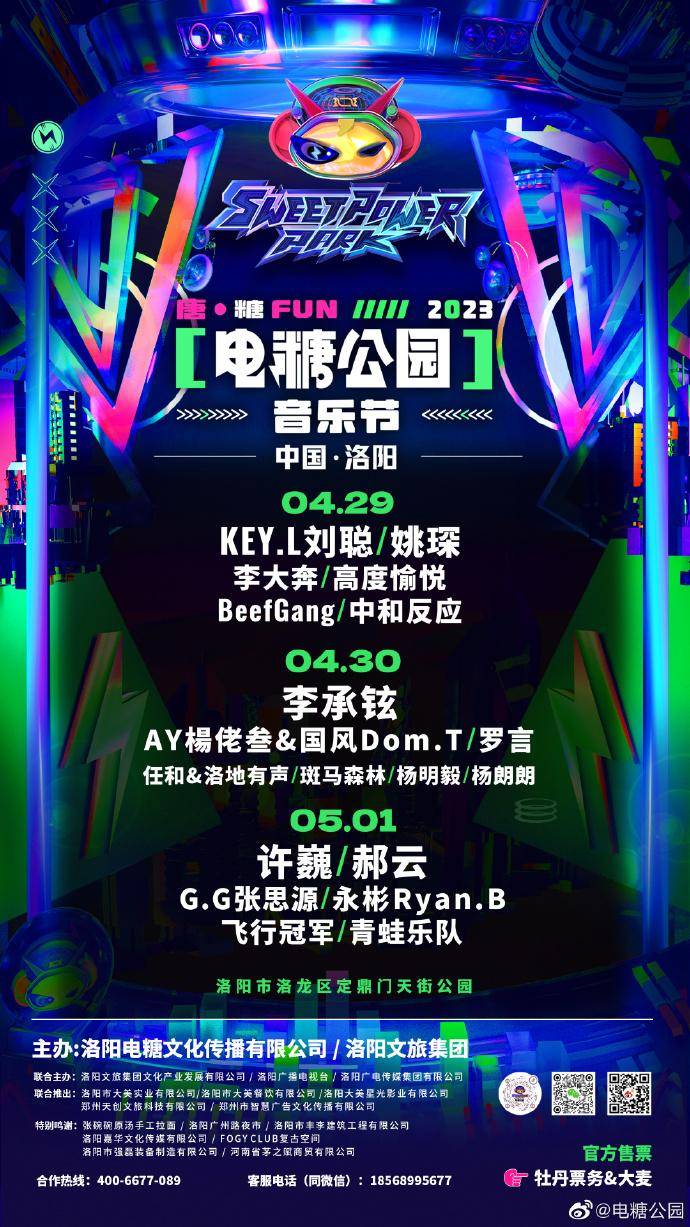 t,罗言,任和&洛地有声,斑马森林,杨明毅,杨朗朗●5月1日许巍,郝云,g.