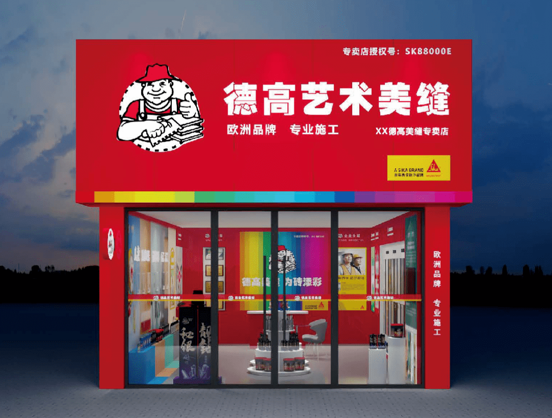 美缝加盟选德高,"德高色彩美缝小店",赢在新赛道!_西卡德_产品_服务