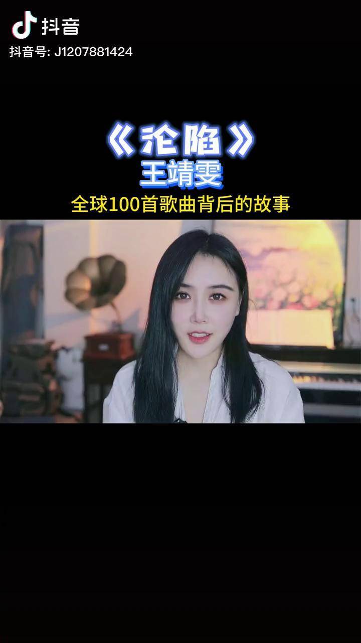 先说爱的不爱,后动心的不死心 沦陷王靖雯不胖 歌曲背后的故事