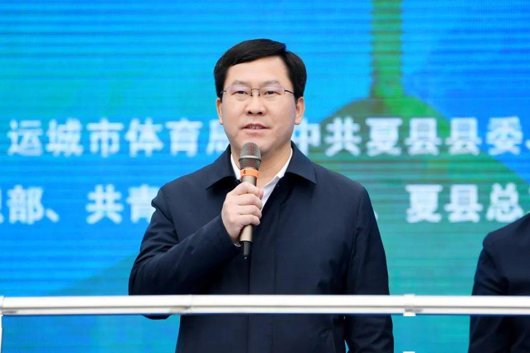 县委书记 薛永琦现在,我宣布:"激扬青春 畅跑河东"2023年运城市五四