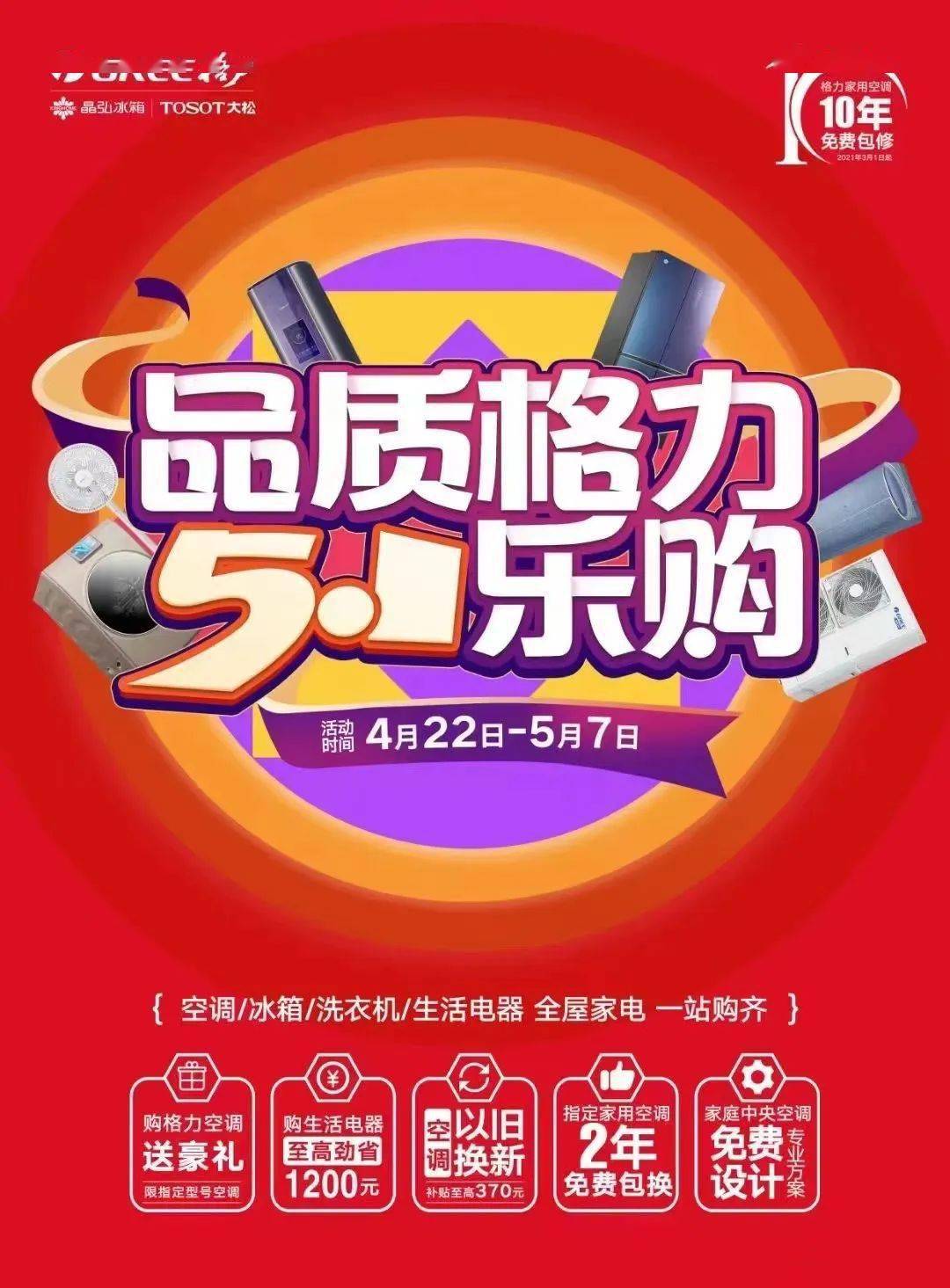 重磅福利高埗人五一省钱攻略买电器来这就购了