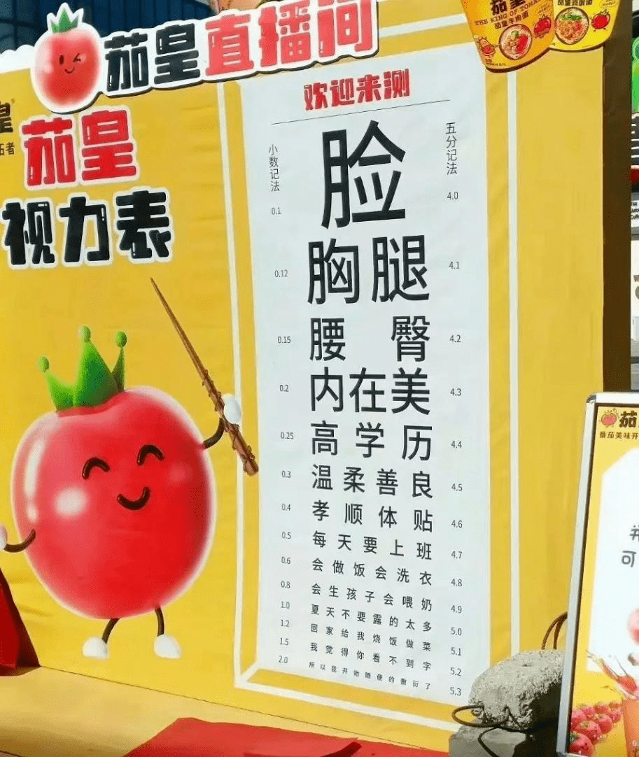 方便面卖不动,只能靠歧视、侮辱女性来博“出位”?_统一_品牌_视力表
