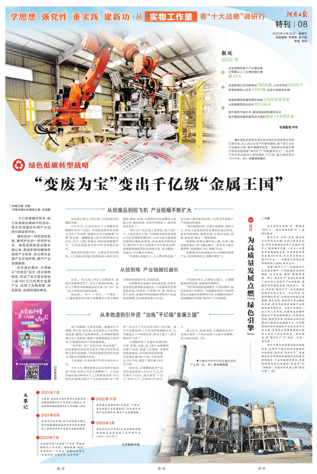 绿色低碳转型战略丨“变废为宝”变出千亿级“金属王国”_产业_大周镇_发展