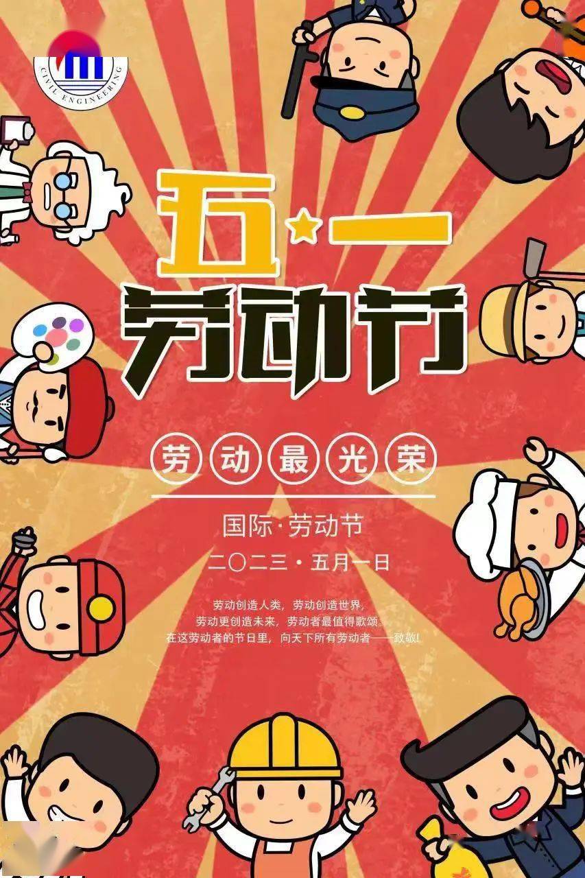 五一劳动节|劳动创造美好未来_节日_国际_世界