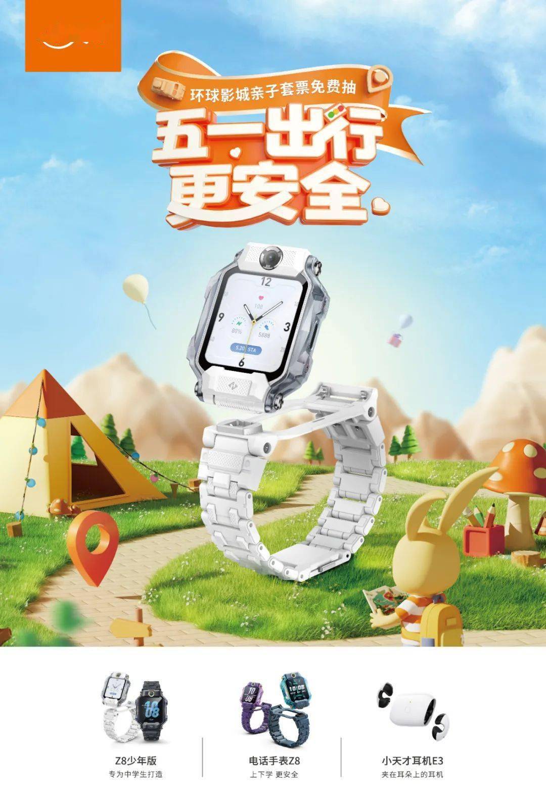 步步高小天才助力五一长假,学习更方便,出行更安全!_活动_手表_电话