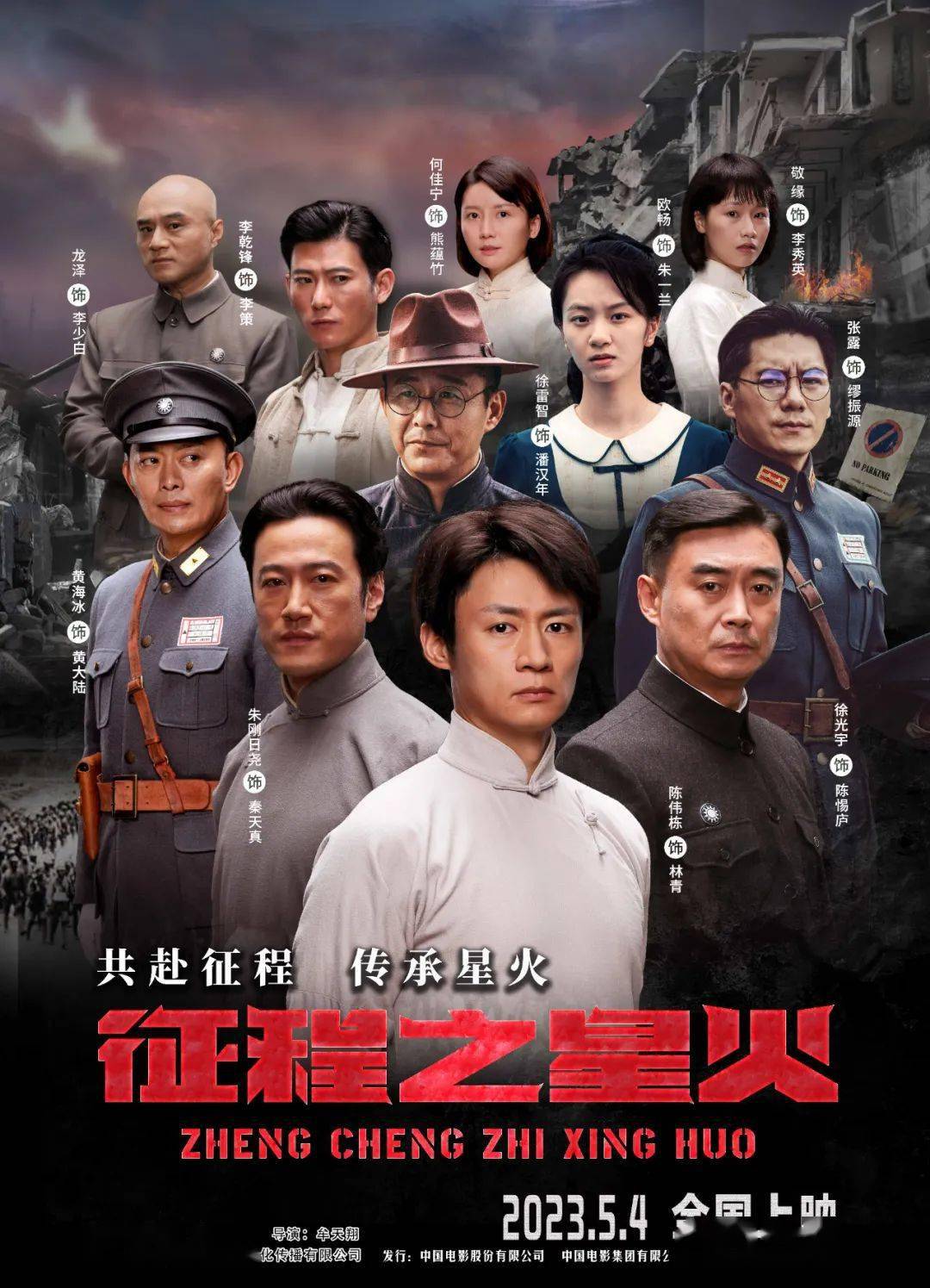4月26日,革命历史题材电影《征程之星火》全国首映式在北京举行.