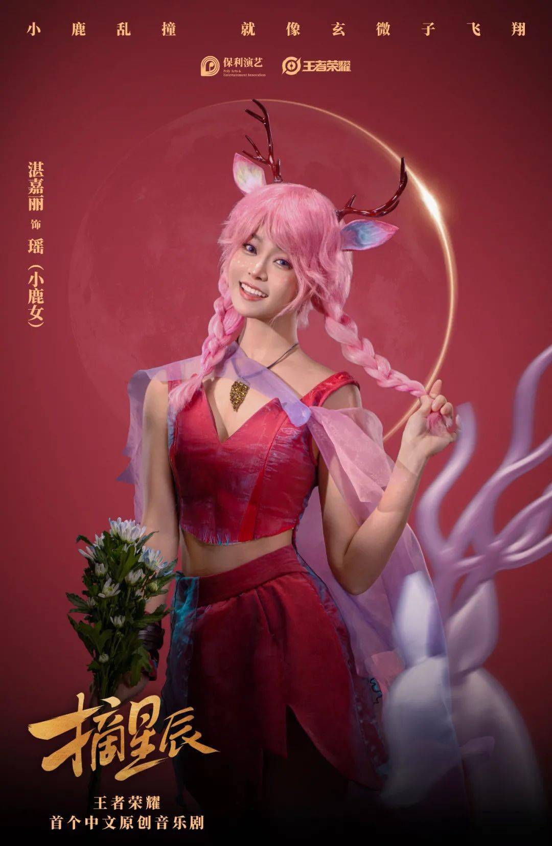 王者荣耀音乐剧《摘星辰》琴台大剧院英雄集结,蓄势待发!