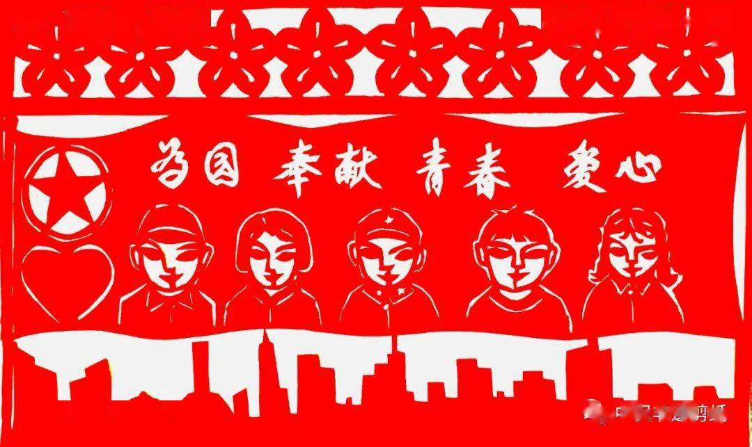 【不负时代 不负年华】中民非遗剪纸"五四"主题剪纸展_作品_青春_民间