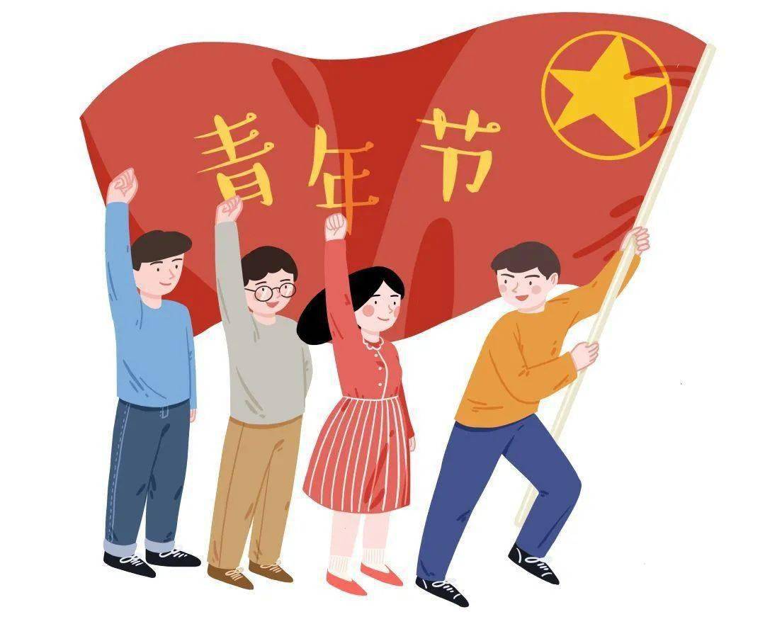 送你激情和活力;我的祝福跨千山,送你思念和关怀:祝五四青年节,快乐