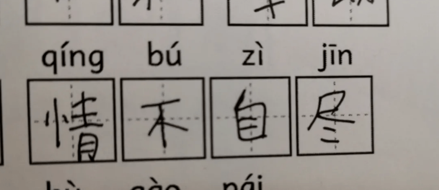 写对字，不丢分！——拜拜，错别字_漫画_孩子_成语