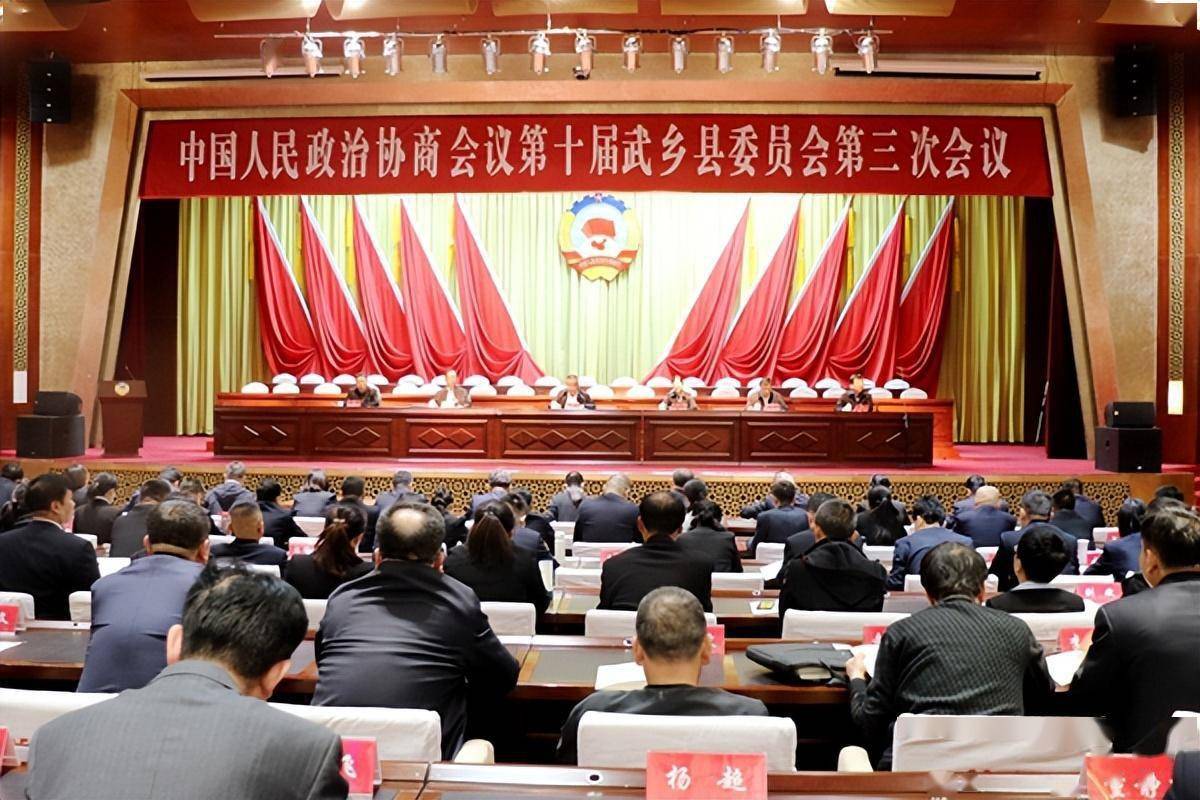 政协第十届武乡县委员会第三次会议预备会议召开_大会_县政协_刘钢平
