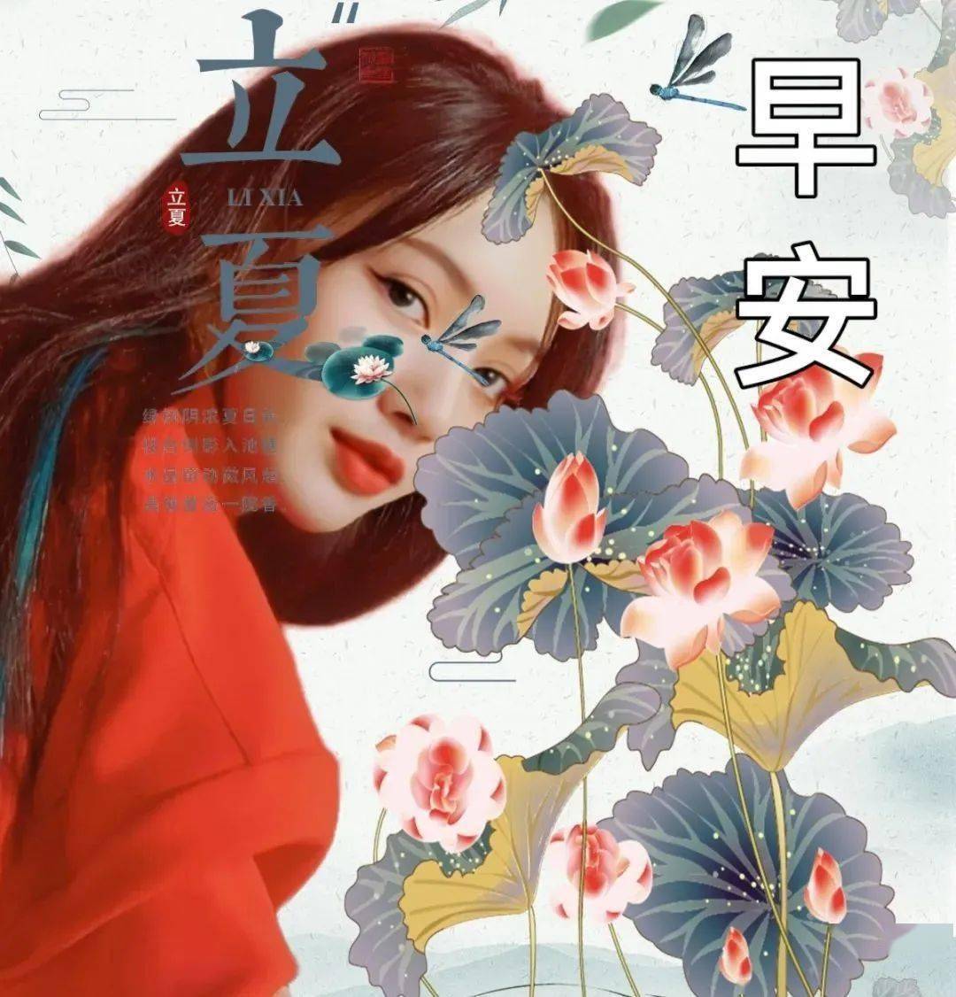 立夏节气非常漂亮早安问候表情图片,立夏早安问候语_祝福_夏日炎炎