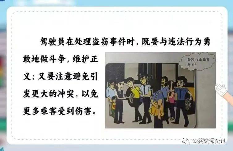 【学习】公交车上发现窃贼行窃怎么办?