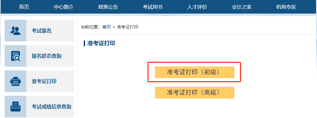 执业医准考证照片_吉林省高考准考证照片_2023pets3准考证打印