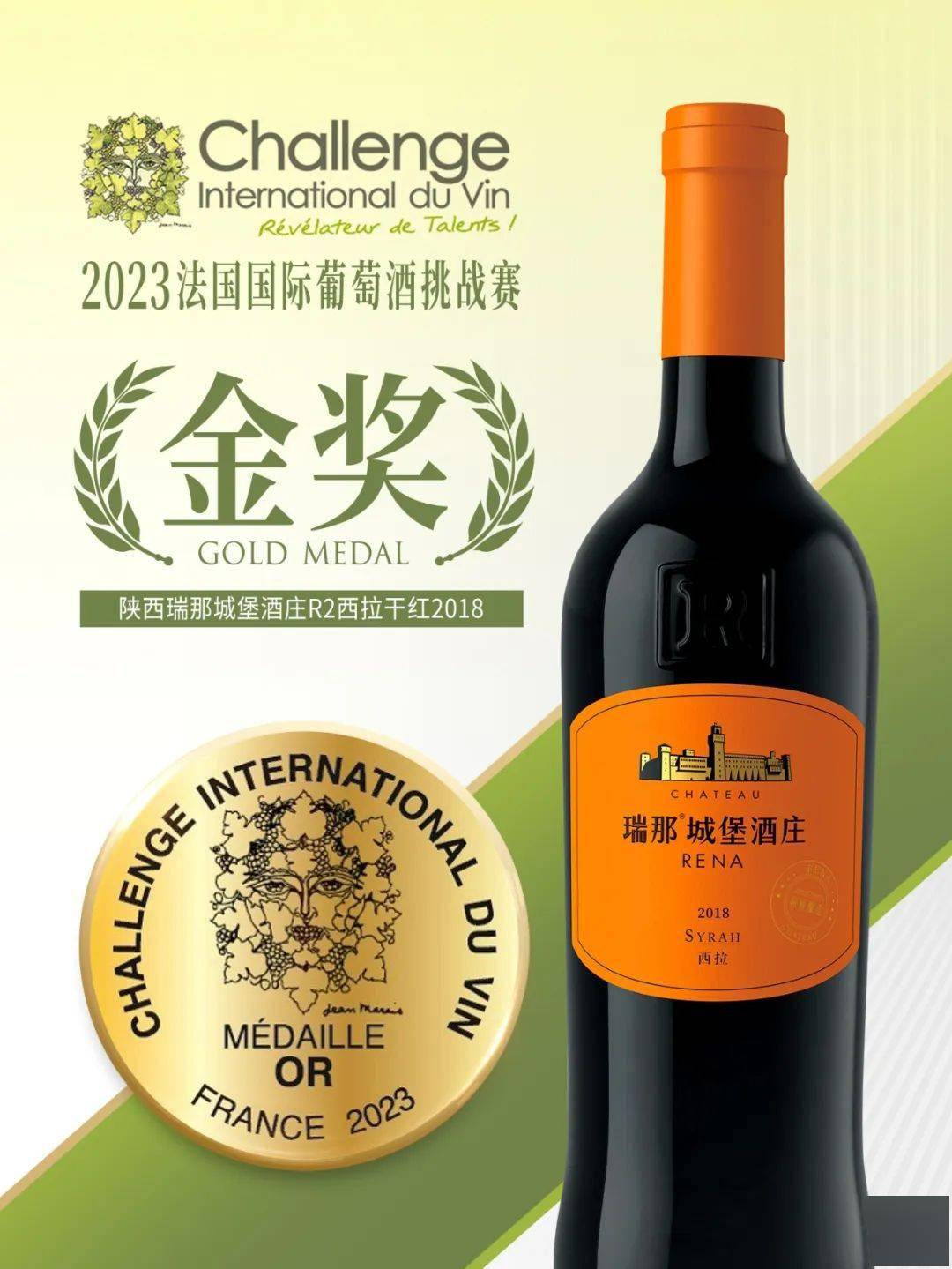 陕西瑞那城堡酒庄赤霞珠西拉干红2019金奖产品:烟台张裕卡斯特酒庄g2