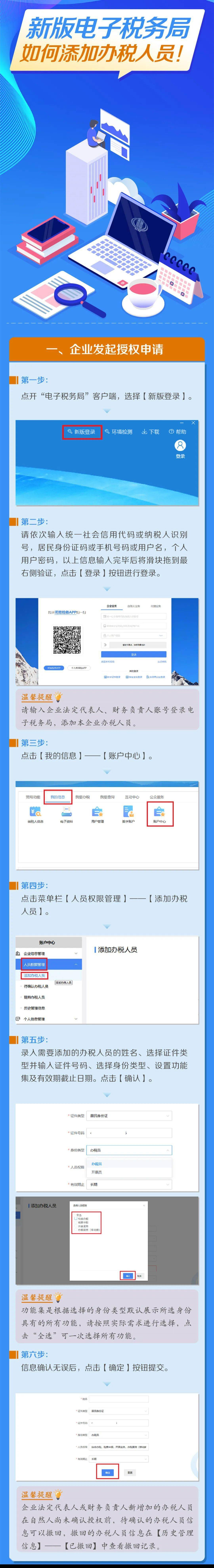 单位怎样注册电子税务局信息采集