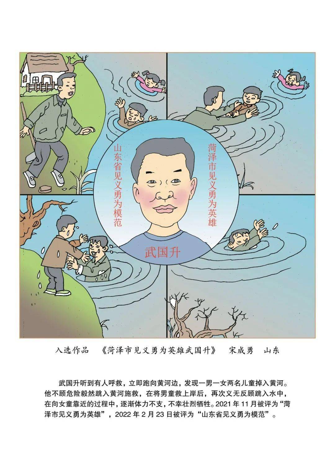 见义勇为绘画作品图片