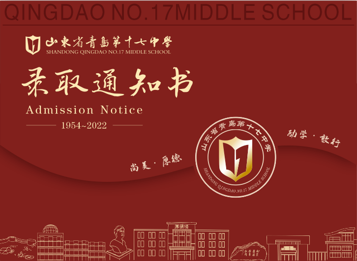 青岛二中,58中,一中等13校通知书大合集~_新生_的设计_建筑