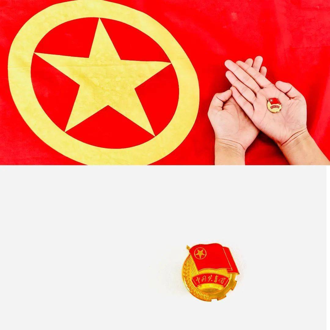 【五四青年节】我与团旗团徽合影,定格奋进最美青春!