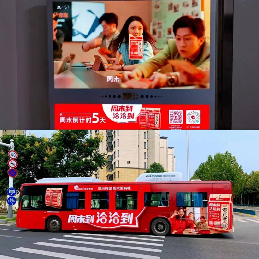 洽洽到"概念;还在线下,辟如公交车,电梯,地铁,商圈广告
