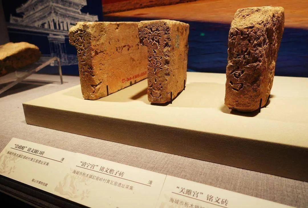 沈阳故宫的砖瓦来自哪儿?这个展览告诉你_琉璃_瓦窑_清代