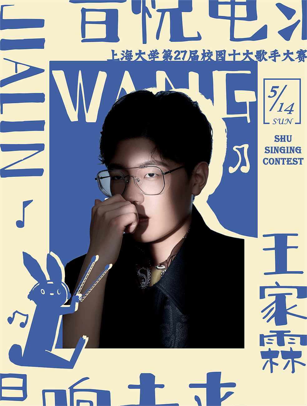 【shu·十大歌手】王家霖——就一句话,开心最重要_涡轮_哥哥_演出