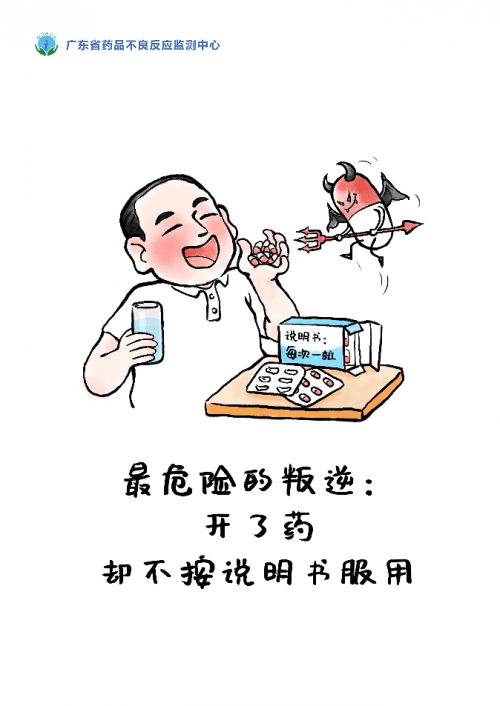 漫画|药药切克闹,不良反应来报告!