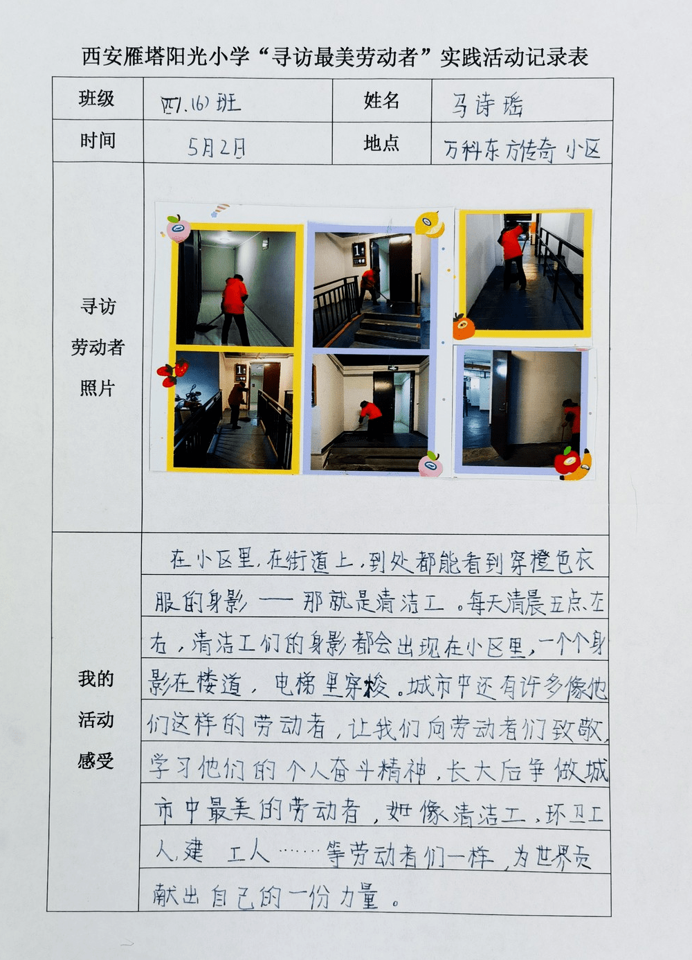 崇敬劳动者 绽放劳动美